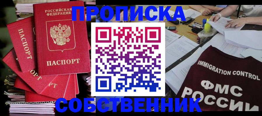 купить прописку в Давлеканово