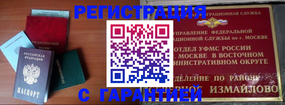 прописка для работы в Давлеканово