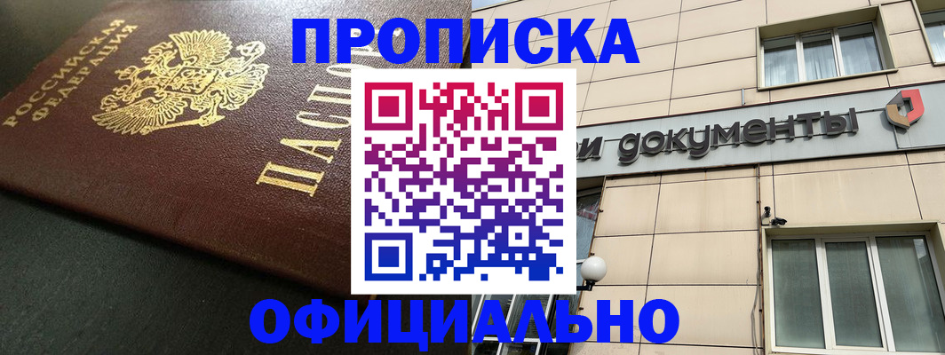 прописка 2025 в Давлеканово